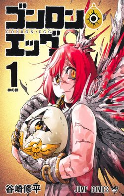 Gonron Egg ES Cover Image