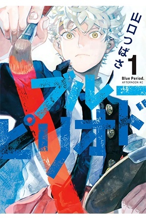 Blue Period ES Cover Image
