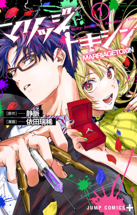Marriage Toxin ID Cover Image