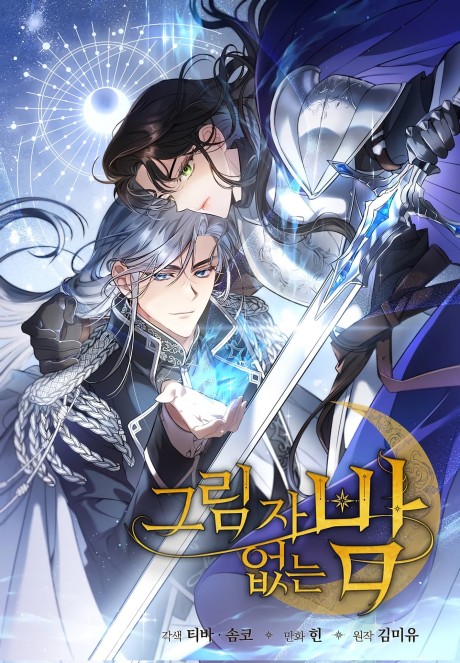 The Night Without Shadows AR Cover Image