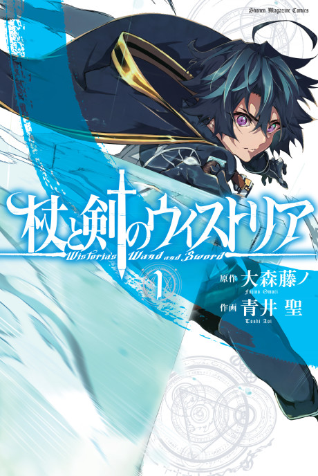 Tsue to Tsurugi no Wistoria ES Cover Image