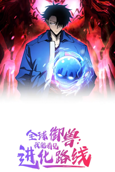 Global Beast Tamer I Can See the Path of Evolution ID Cover Image