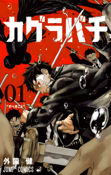 Кагурабати Cover Image