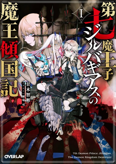 The Seventh Demon Prince FR Cover Image