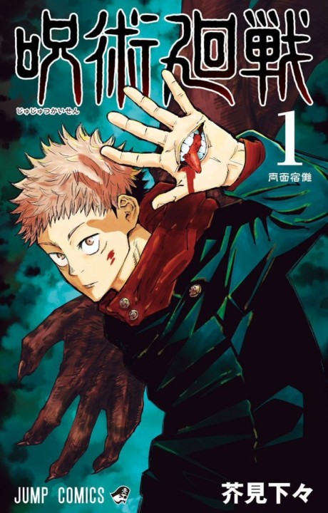 Jujutsu Kaisen Bahasa Indonesia ID Cover Image