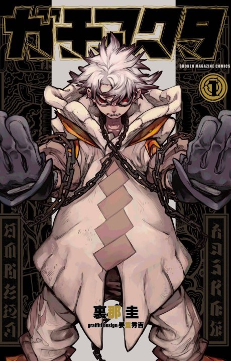 Gachiakuta ES Cover Image